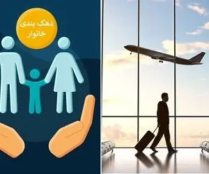 خبر بد برای مسافران خارج | سفر حتی به عراق دهک بندی یارانه را بالا می برد؟