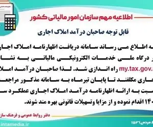 مهلت ارسال اظهارنامه مالیات اجاره املاک و مستغلات سال 1400