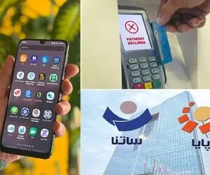 دستور پرداخت پایا و انتقال وجه در روز شنبه و یکشنبه 13و 14 تیر اختلال دارند؟