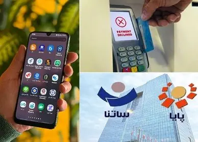 دستور پرداخت پایا و انتقال وجه در روز شنبه و یکشنبه 13و 14 تیر اختلال دارند؟