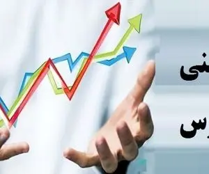 پیش بینی بورس امروز یکشنبه 3 اسفند 99 