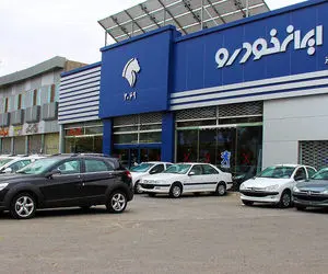 11 میلیون ایرانی منتظر نتایج قرعه کشی ایران خودرو