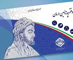 هزینه بیمه تکمیلی بازنشستگان تامین اجتماعی چقدر است؟