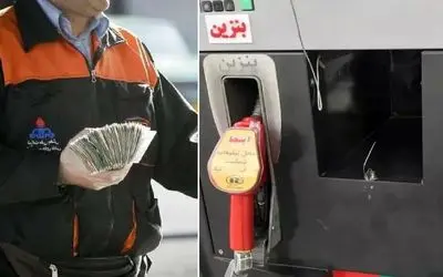 قیمت بنزین از 15 آذر برای چه کسانی 5 هزار تومان می شود؟