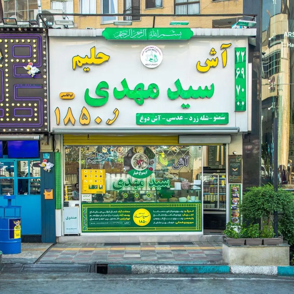 حلیم3