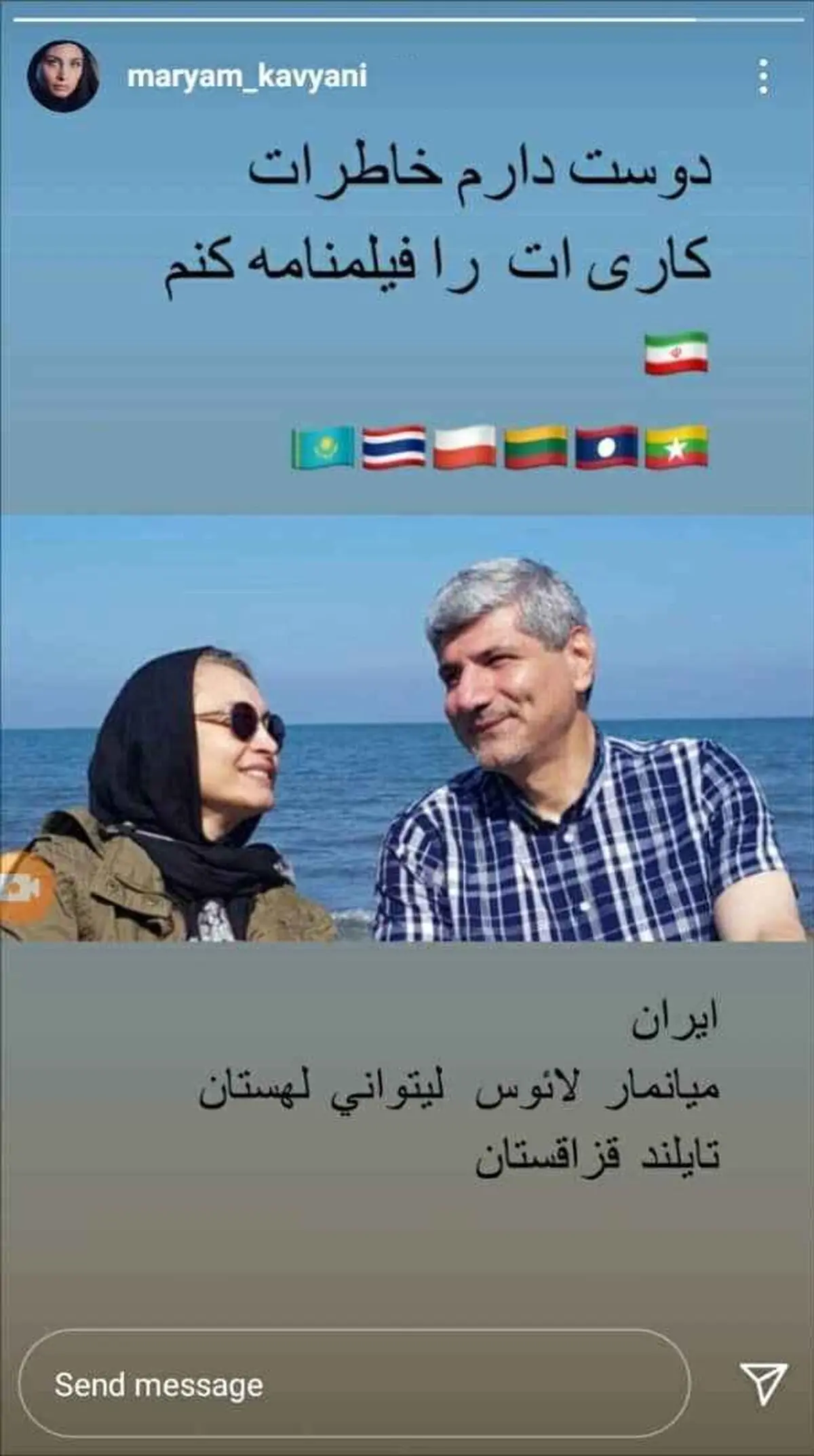 مریم کاویانی و رامین مهمانپرست