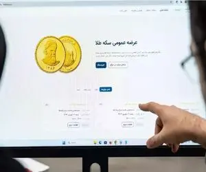 چه قیمتی پیشنهاد دهیم تا در حراج شنبه 8 دی صاحب و برنده سکه باشیم؟