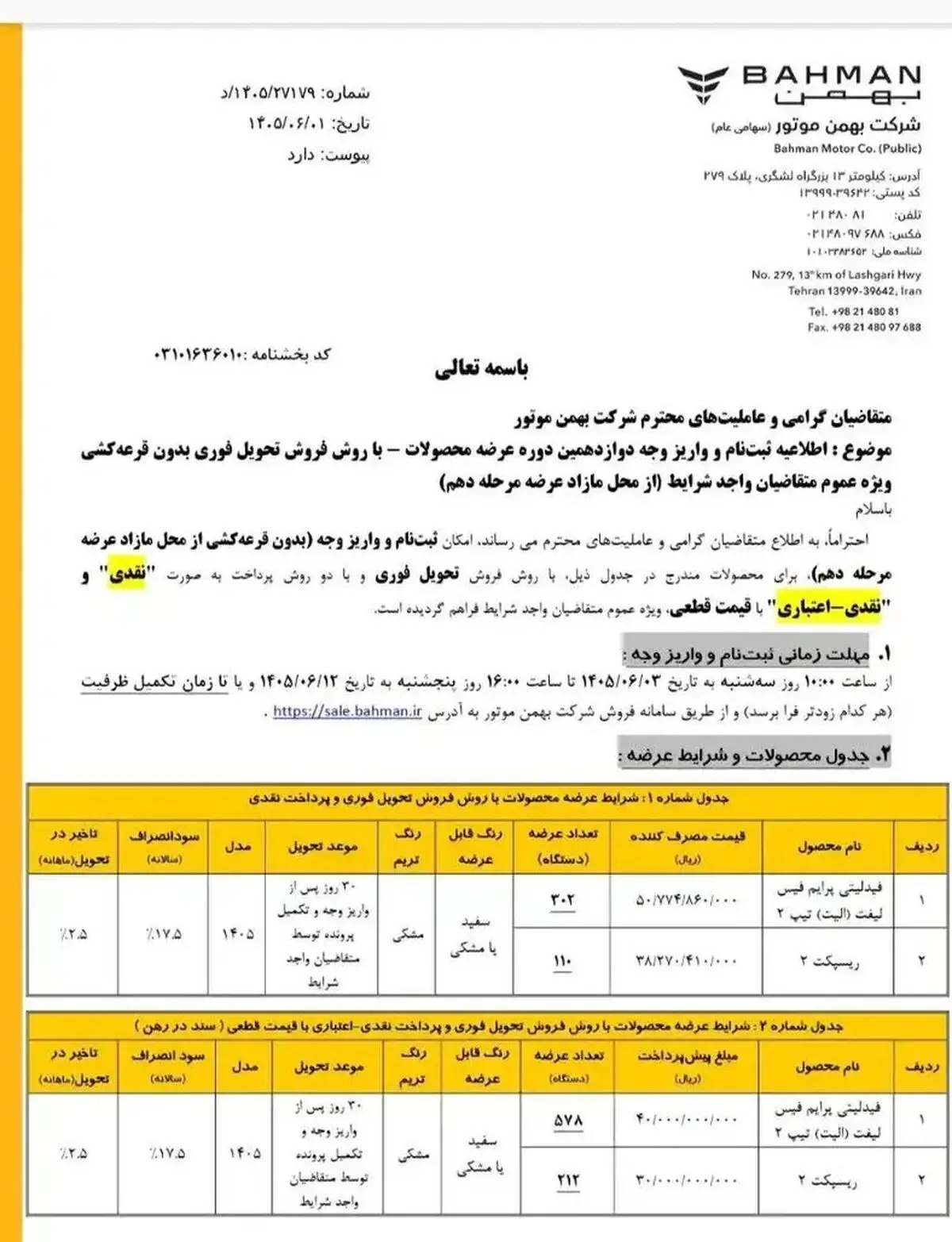 بهمن