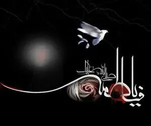  کلیپ و پیام تسلیت شهادت حضرت فاطمه زهرا (س)