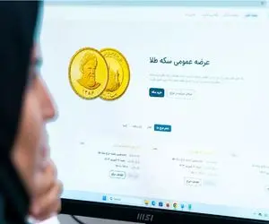 متقاضیان طلا بخوانند: حراج سکه 14 آبان چه قیمتی پیشنهاد دهیم تا سکه را صاحب شویم؟