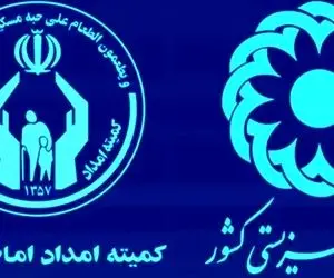 عیدی مددجویان بهزیستی و کمیته امداد کی واریز می شود؟