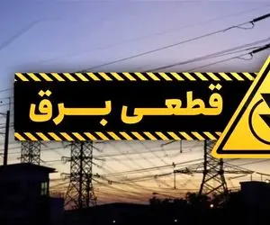 اختلال در سامانه برق من