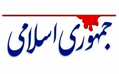 جمهوری اسلامی: تأخیر مذاکرات ایران و آمریکا مانعی در مسیر اصلی نیست
