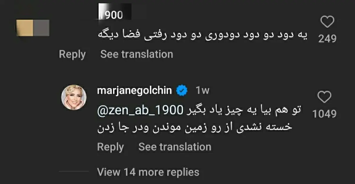 مرجانه گلچین