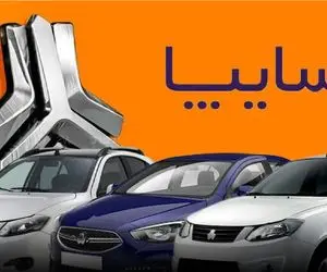 قیمت خودرو‌های سایپا امروز یکشنبه ۳ اسفند ۱۴۰۴