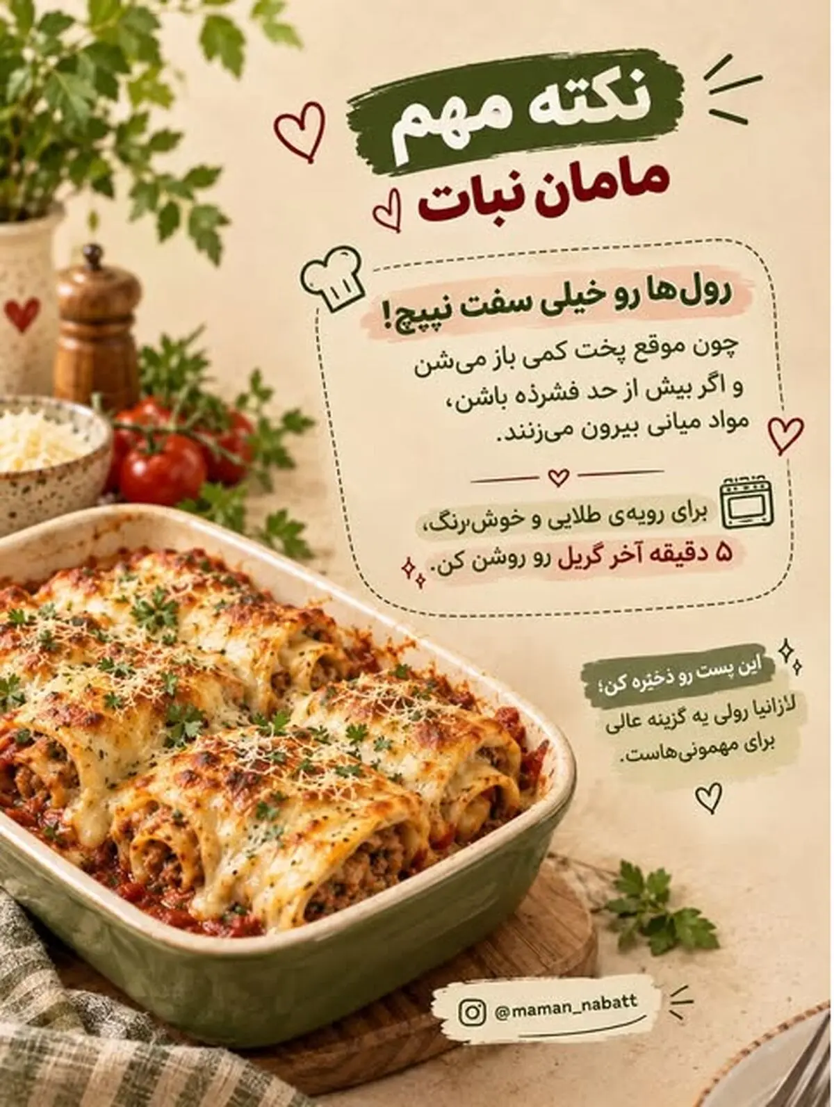 لازانیا رولی 4