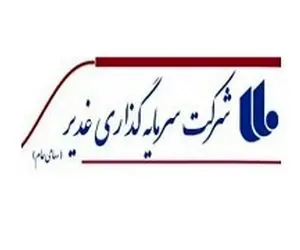 افزایش پرتفوی بورسی وغدیر طی یک سال