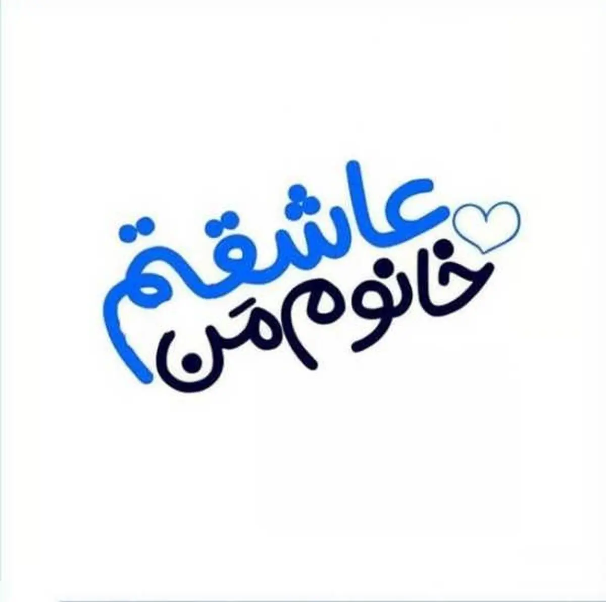 ست کردن پروفایل با یار