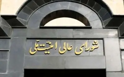 بیانیه مهم شورای عالی امنیت ملی درباره تحمیل توقف جنگ به اسرائیل