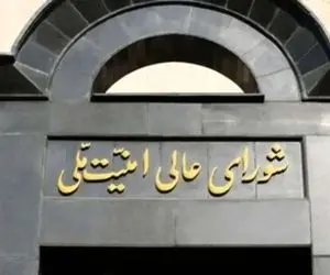 بیانیه مهم شورای عالی امنیت ملی درباره تحمیل توقف جنگ به اسرائیل