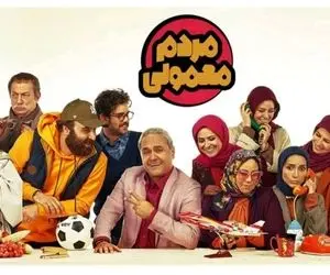 الان ما به این مردم معمولی بخندیم؟!