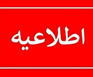 احتمال تعطیلی چهارشنبه ۸ مرداد ۱۴۰۴ قوت گرفت