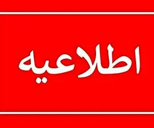 احتمال تعطیلی چهارشنبه ۸ مرداد ۱۴۰۴ قوت گرفت