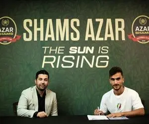 شمس آذر یک ستاره جذب کرد