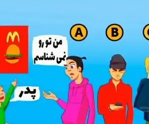 هوش تصویری؛ اگه دست باهوشارو از پشت بستی بگو کدوم از این آقاها پدر پسر بچست؟!