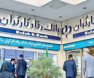 وام ۱.۵ میلیارد تومانی بانک رفاه به چه کسانی تعلق می‌گیرد؟