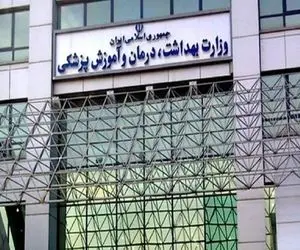 آخرین خبر از استخدام در وزارت بهداشت