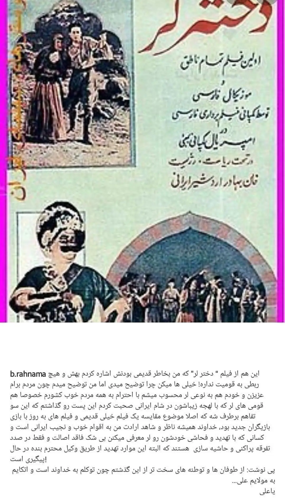 بهاره رهنما