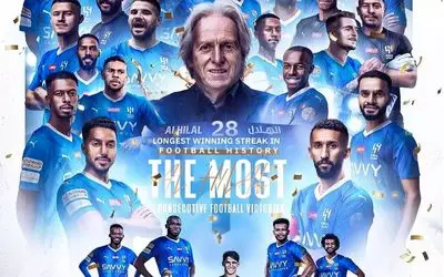 الهلال عربستان رکورد دار گینس شد!