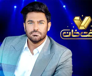 دستمزد ۱۸ میلیاردی گلزار برای هفت خوان؟