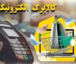 سازمان حمایت فروش اجباری و نقد کردن کالابرگ را ممنوع کرد