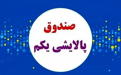 ارزش سهام پالایشی یکم امروز سه شنبه 19 اسفند 99
