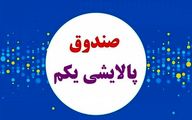 ارزش سهام پالایشی یکم امروز دوشنبه 25 اسفند 99