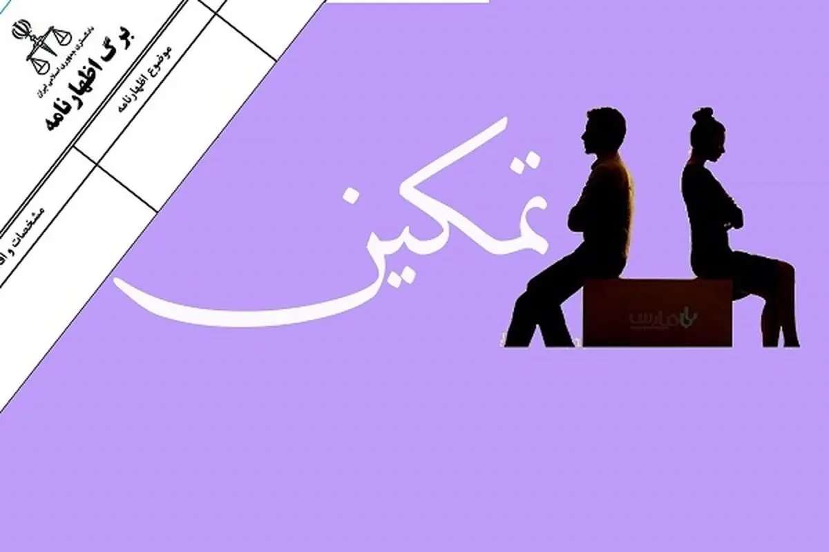 اظهار-نامه-نفقه