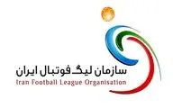 هشدار بعدی سازمان لیگ به باشگاه‌ها ایران
