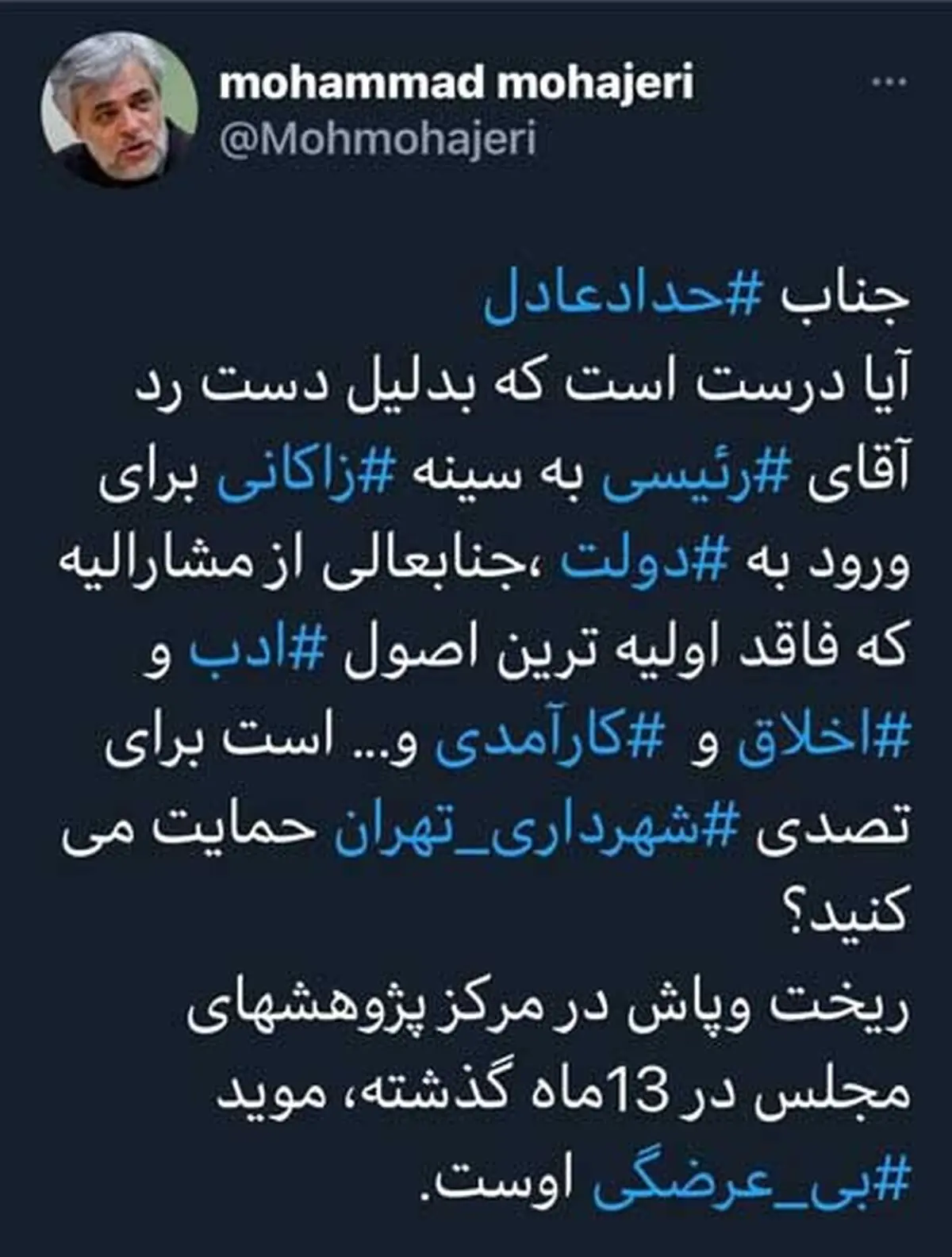 پست محمد مهاجری