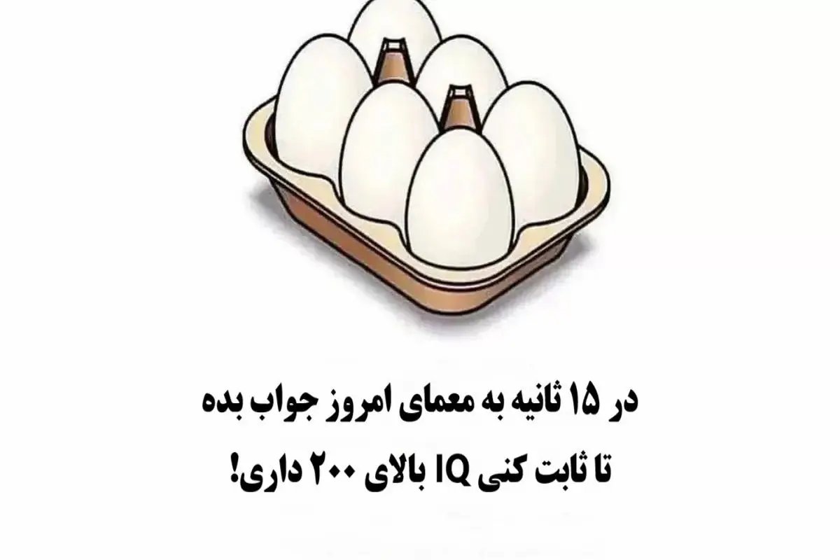 تست-هوش-تعداد-تخم-مرغ-ها-2