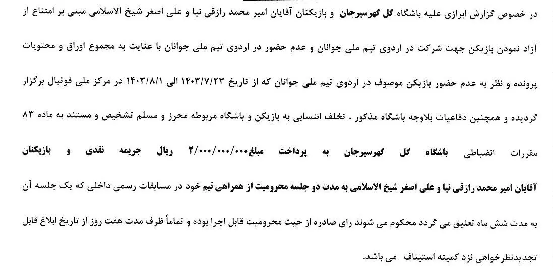 محرومیت بازیکنان استقلال و پرسپولیس توسط کمیته انضباطی