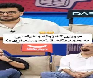 سکانس خندان؛ تیکه بازی قیاسی و ژوله ته خندس رحم نمیکنن اصلا