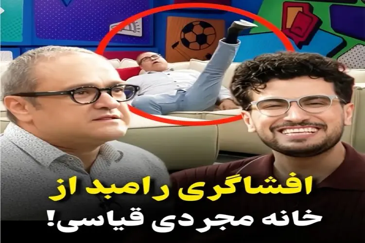 سکانس خندان؛ خاطرات عجیب رامبد جوان از قیاسی که همسایه اشه روده برت میکنه