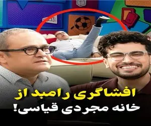 سکانس خندان؛ خاطرات عجیب رامبد جوان از قیاسی که همسایه اشه روده برت میکنه