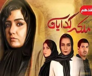 دانلود قسمت هفدهم سریال ملکه گدایان / قسمت 17