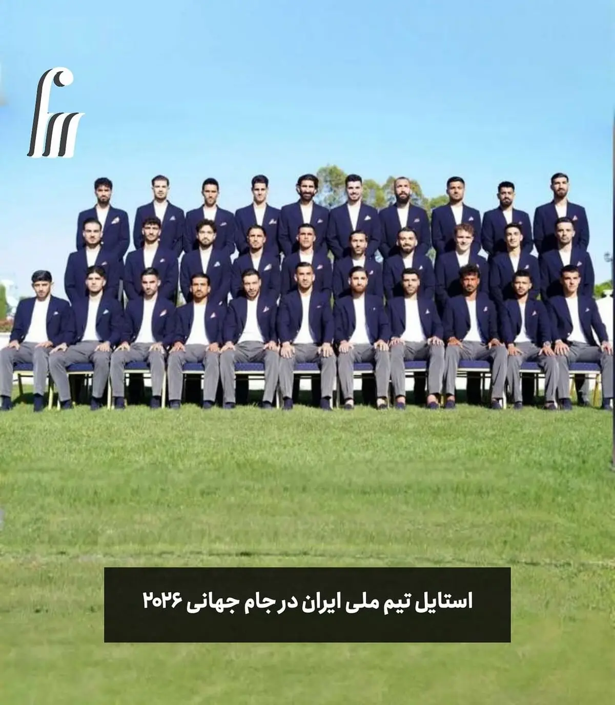 یکی از وایرال_ترین بحث_های این روزها، استایل تیم ملی ایران در جام جهانی ۲۰۲۶ است.این بار برخلاف 