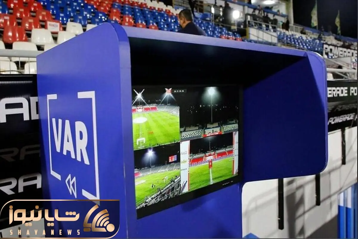 VAR به اولین بازی پرسپولیس می رسد؟