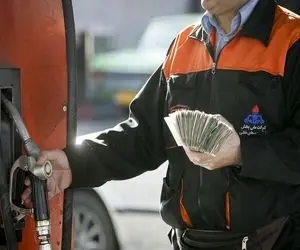 بنزین سال آینده گران می شود؟