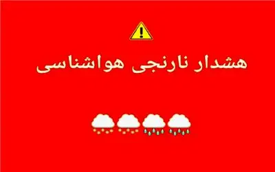 هشدار نارنجی هواشناسی برای هرمزگان